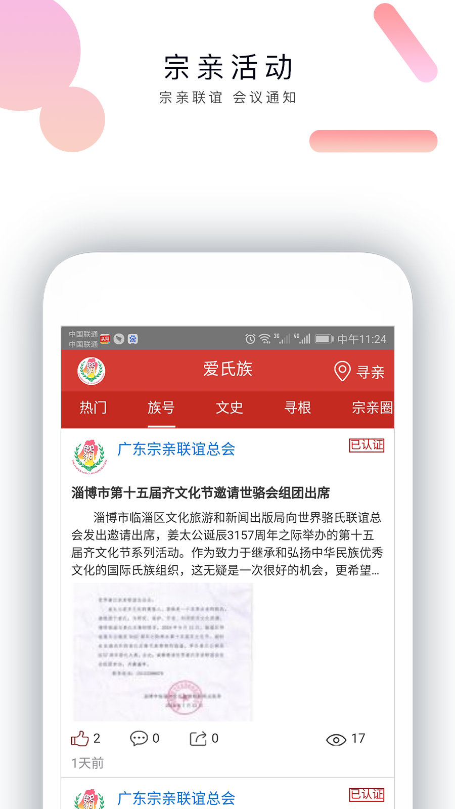 爱氏族截图2