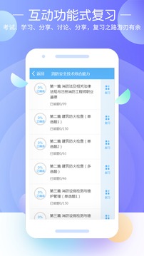 消防工程師題庫(kù)截圖