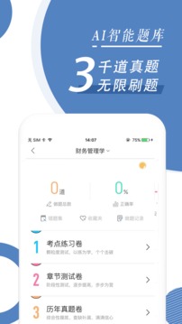 自考題庫(kù)隨身學(xué)本科?？平貓D