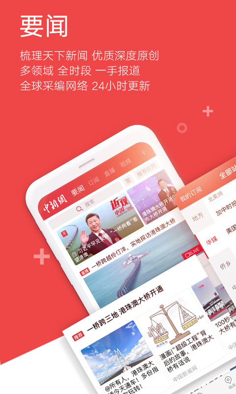 中国新闻网v6.6.9截图1