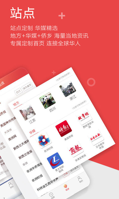 中国新闻网v6.6.9截图2