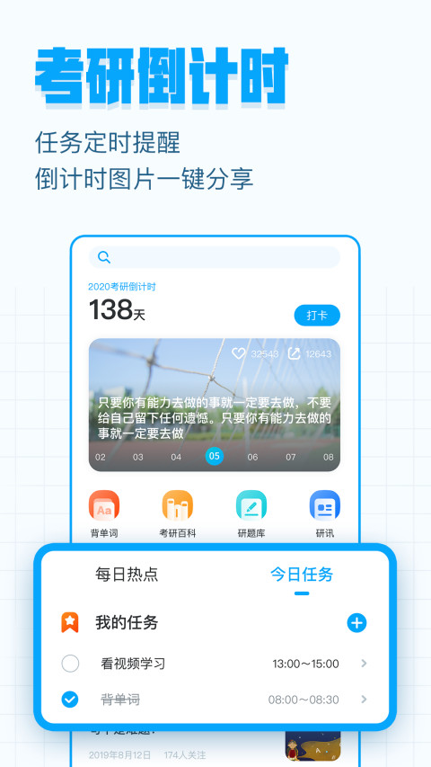 考研帮v3.5.5截图2