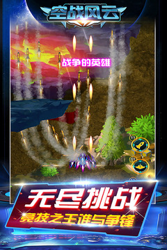 空戰(zhàn)風(fēng)云截圖