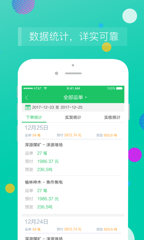 司機寶企業(yè)版截圖預覽