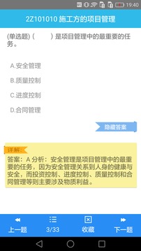 二級建造師寶典截圖