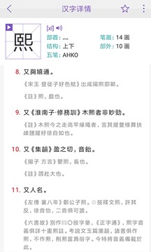 康熙字典截圖