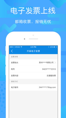 贵州好行v2.1.3截图5