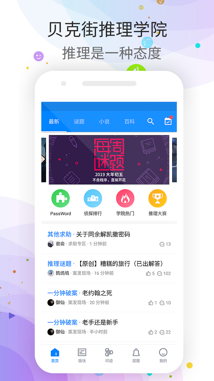 推理学院v2.2.3截图1