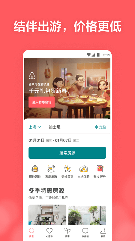 Airbnb爱彼迎v20.02.1.china截图2