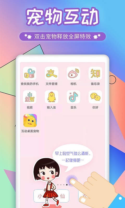 互動(dòng)桌面寵物截圖預(yù)覽