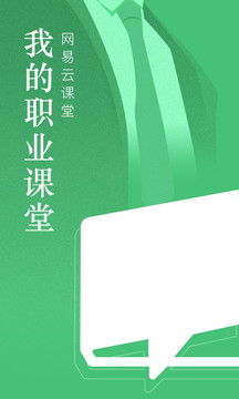 網(wǎng)易云課堂截圖