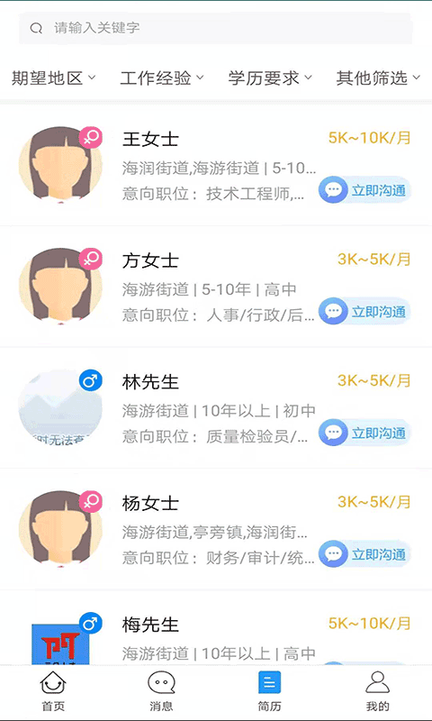 三门人才网v2.0.4截图2