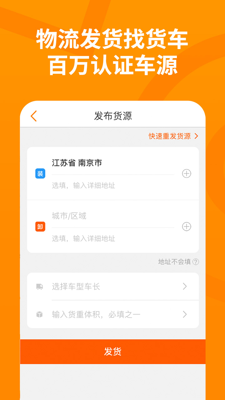 运满满货主v5.48.0.3截图2