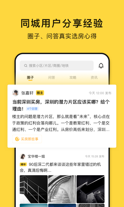 小鹿选房v5.2.0截图3