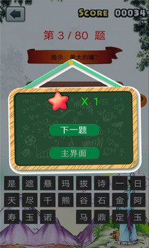 一年级成语填空应用截图4