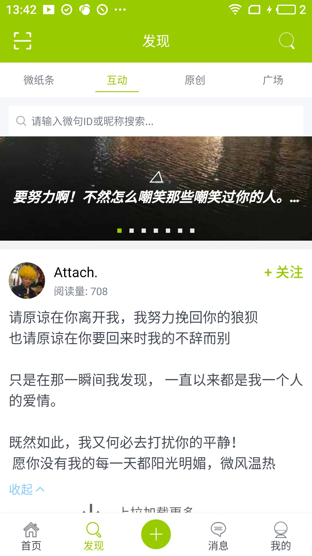 微句截圖預(yù)覽
