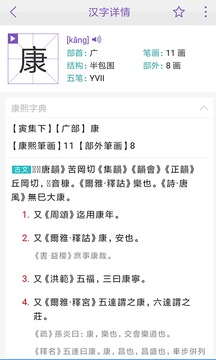 康熙字典截圖