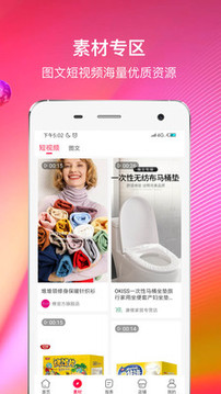 蘇寧推客截圖