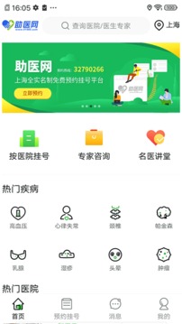 助醫(yī)截圖