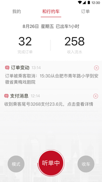 和行約車司機端截圖