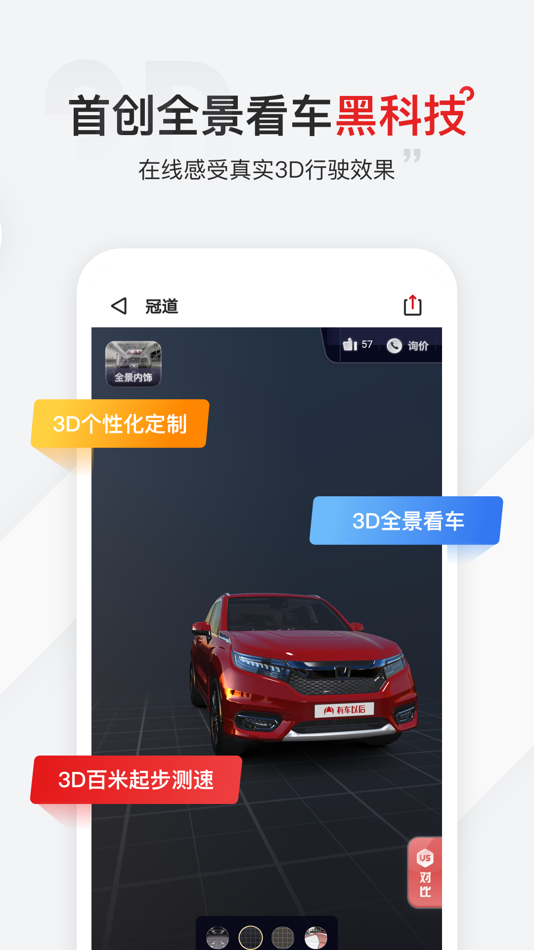 有车以后v4.9.0截图5