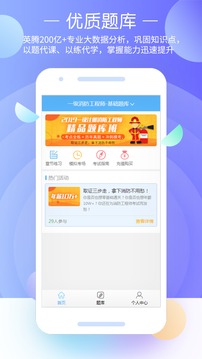 消防工程師題庫(kù)截圖