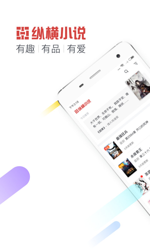 纵横小说v6.0.0.25截图1