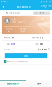 旭榮記次軟件截圖