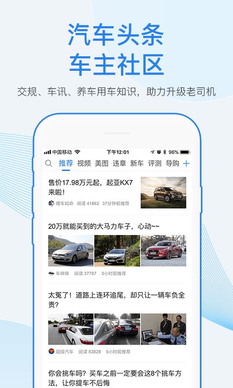 车行易查违章v6.8.5截图4