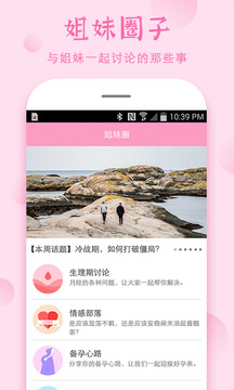 安全期計算器截圖