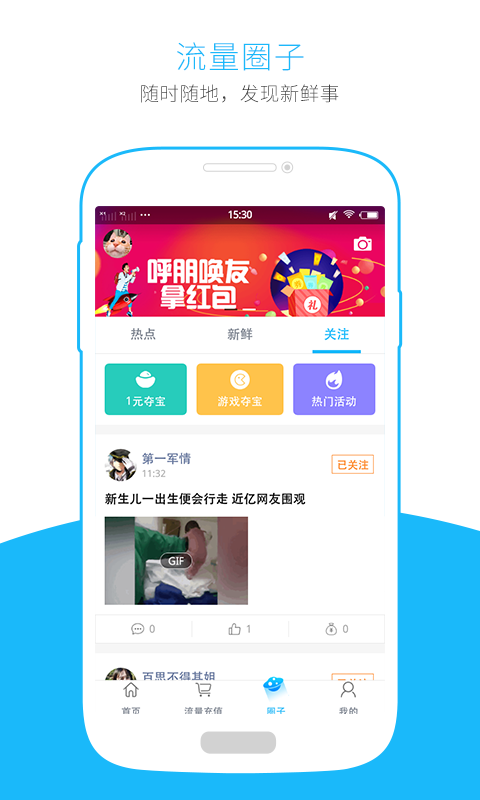 流量掌厅v3.0.12截图4