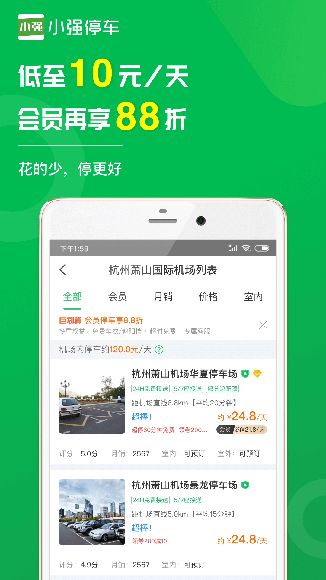 小强停车v5.1.0截图3