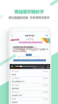 爱为师应用截图4