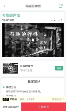 幼芽早教截圖