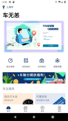 车无恙v1.0.6截图1