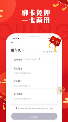 叮嗒出行截圖預(yù)覽