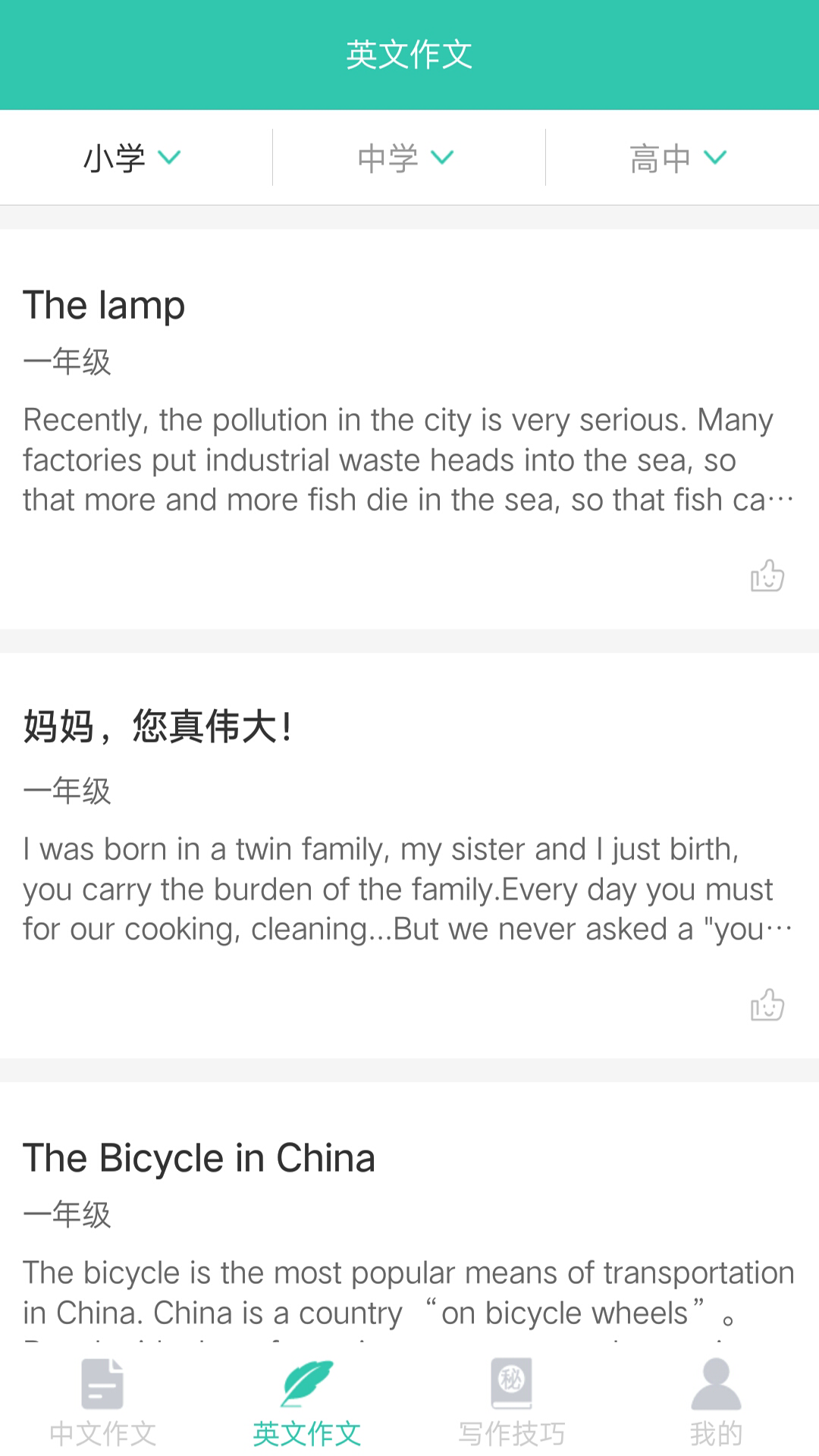 作文大全截圖預(yù)覽