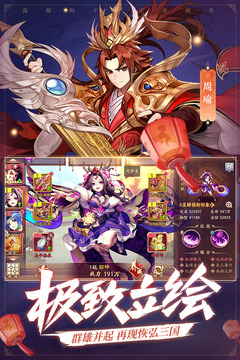 少年三國志2截圖