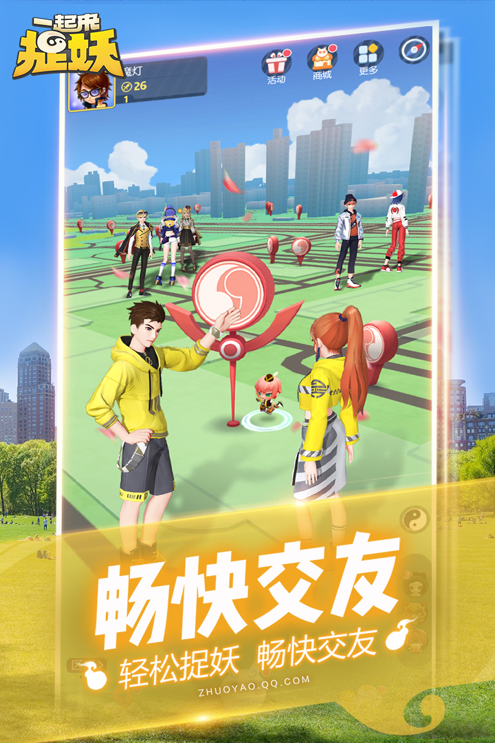 一起來捉妖截圖預(yù)覽