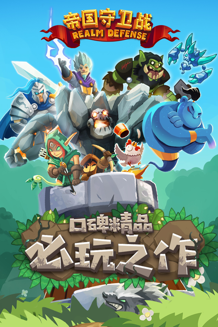 帝國守衛(wèi)戰(zhàn)截圖預(yù)覽