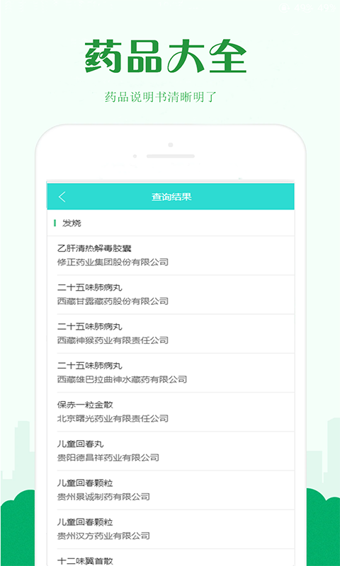 用药指南v1.2.0截图3