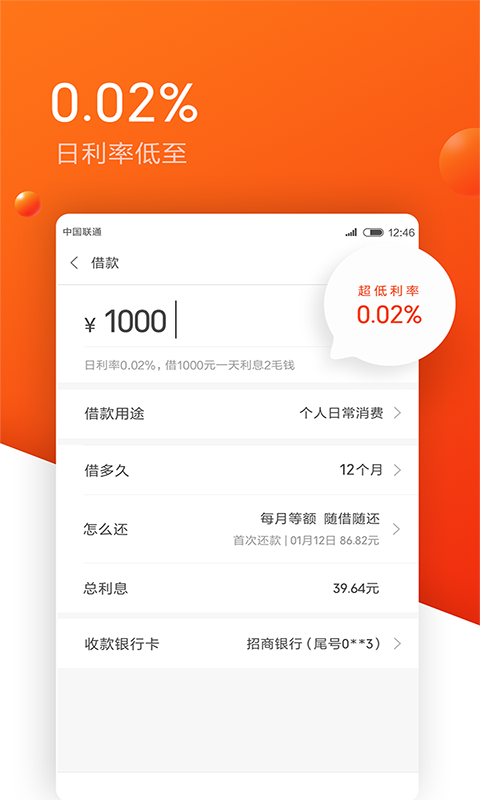 小米贷款v3.2.2.158截图2