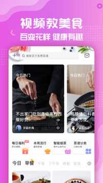 美食杰截圖