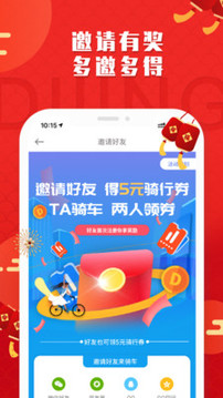 叮嗒出行截圖