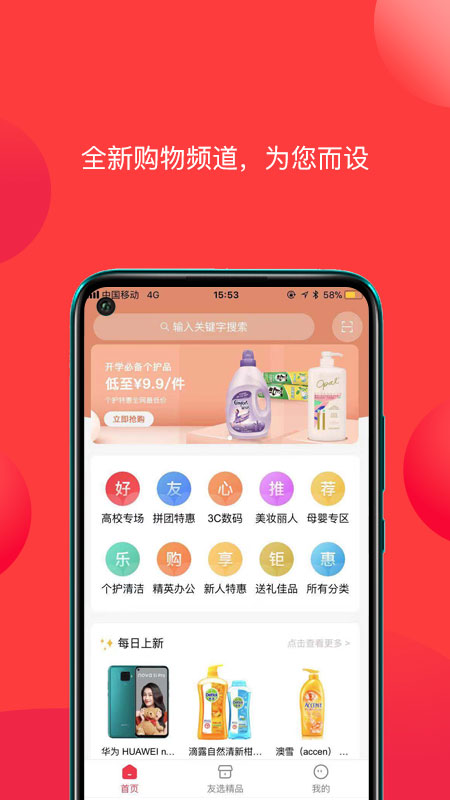 友选优品截图2