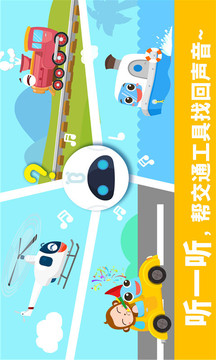 寶寶認(rèn)聲音截圖