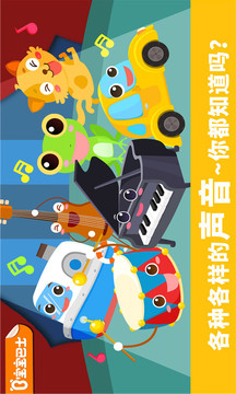 寶寶認(rèn)聲音截圖