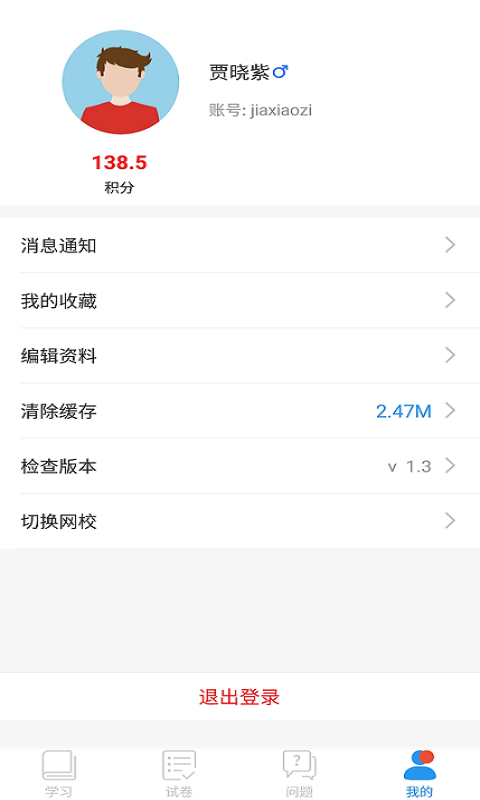 空中课堂v5.1截图4