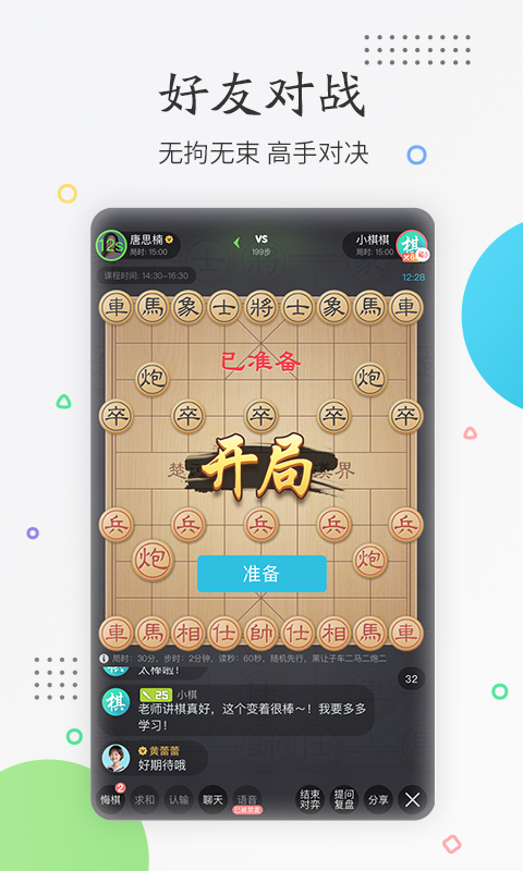 懂棋帝截图5