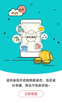 返利省錢聯(lián)盟截圖